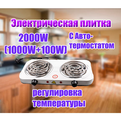 Двухкомфорочная электрическая плитка HOT PLATE JX-200W 2000W