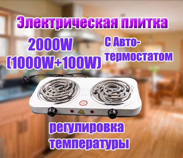 Двухкомфорочная электрическая плитка HOT PLATE JX-200W 2000W