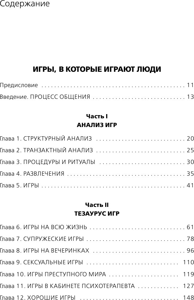 Игры, в которые играют люди. Люди, которые играют в игры - фото №3