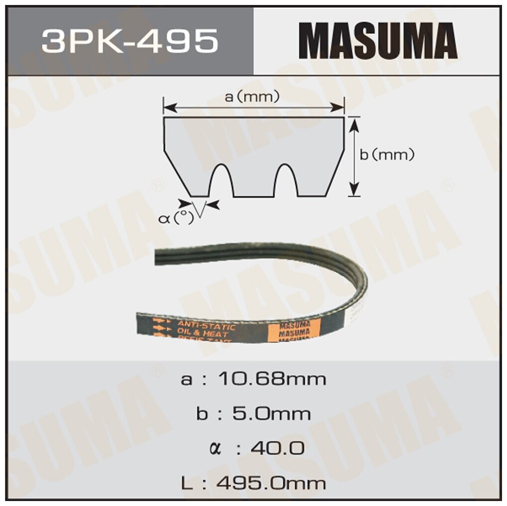 Ремень поликлиновый 3PK495 Masuma