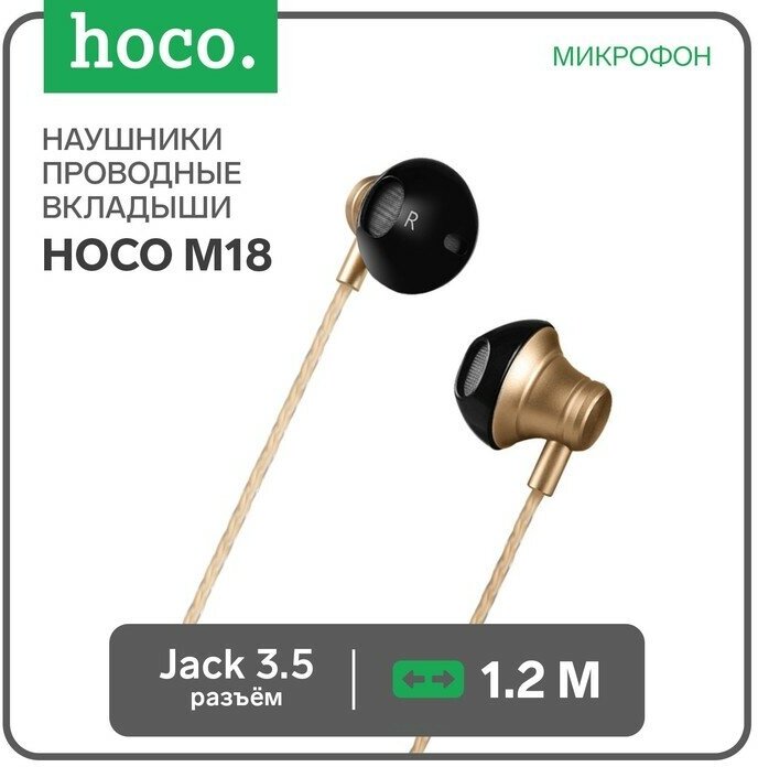 Hoco Наушники Hoco M18, проводные, вкладыши, микрофон, jack 3.5 mm, 1.2 м, золотистые