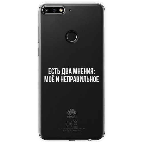 Силиконовый чехол на Honor 7C Pro/Huawei Y7 Prime 2018/Nova 2 Lite / Хонор 7C Pro/Huawei Y7 Prime 2018/Nova 2 Lite Два мнения, прозрачный