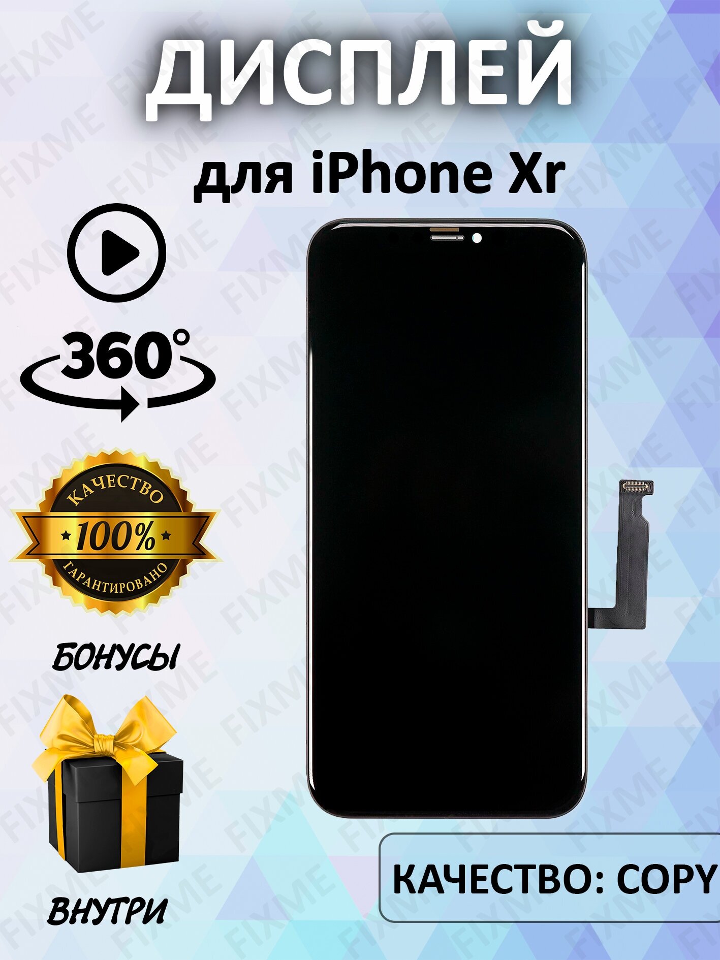 Дисплей на телефон iphone XR