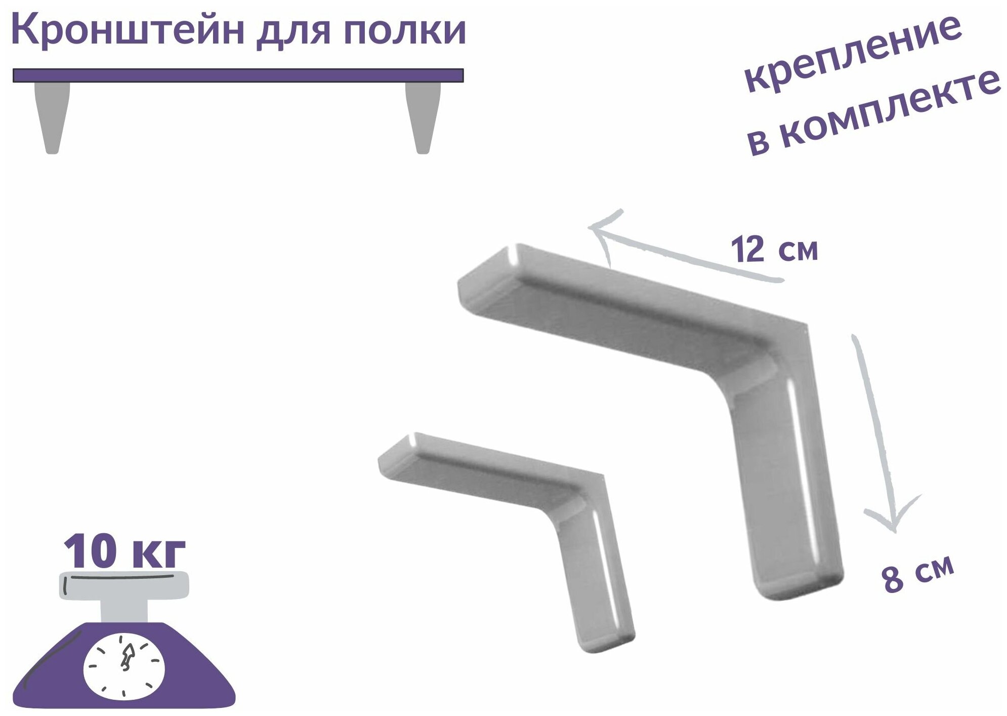 Кронштейн для полки 12 см, угловая консоль, полкодержатель, для полок, для стола, сталь, крепеж в комплекте.