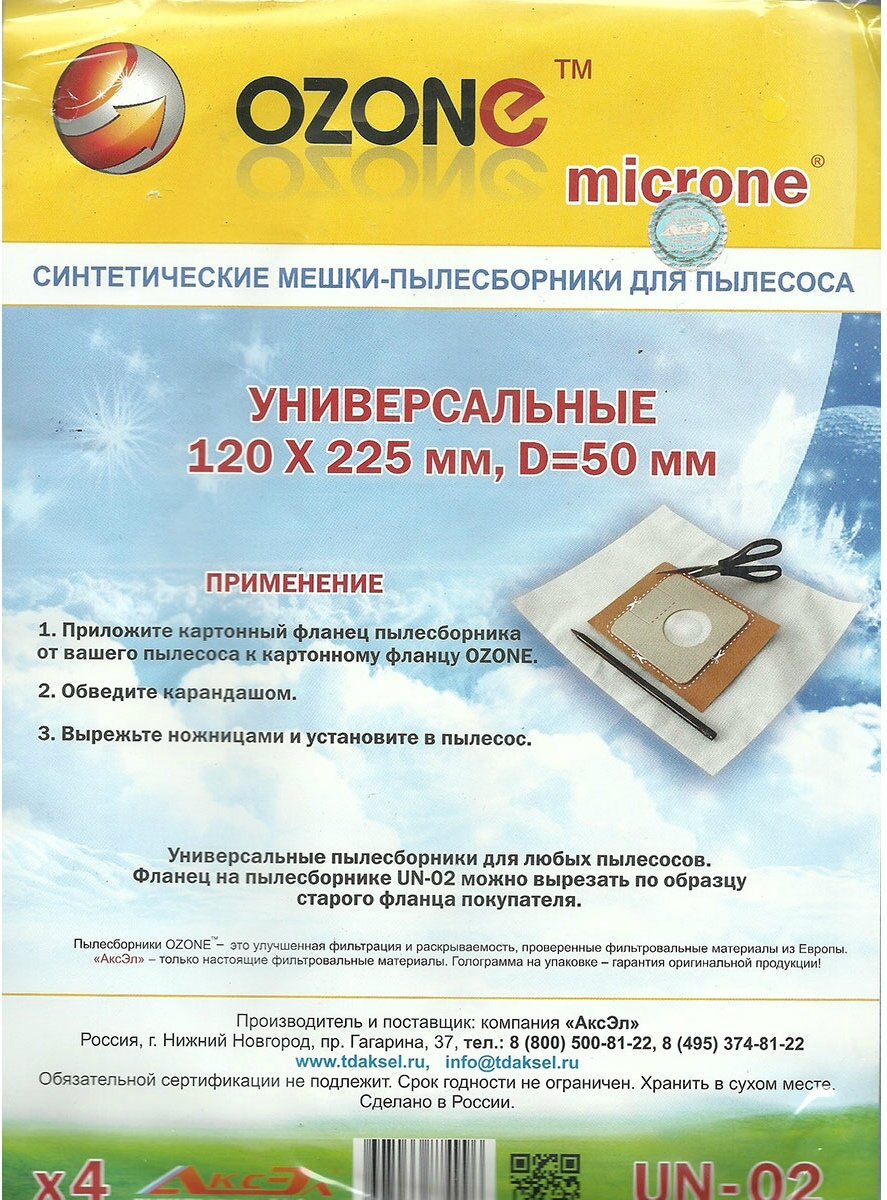 OZONE Мешки-пылесборники OZONE micron UN-02