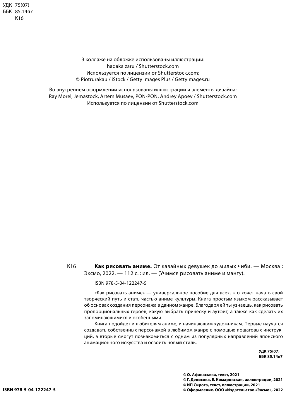 Как рисовать аниме. От кавайных девушек до милых чиби - фото №3