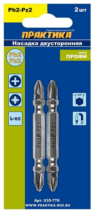 Бита отверточная ПРАКТИКА "Профи" двусторонняя PH-2 / PZ-2 х 65мм (2шт), блистер (035-776)