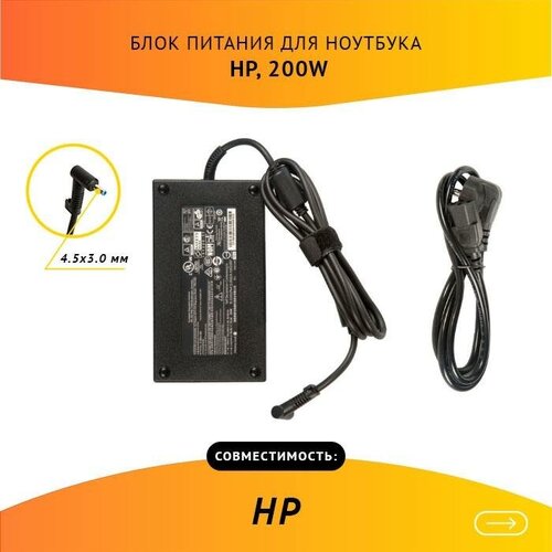 Блок питания (зарядка) для ноутбука HP 19.5V 10.3A, 200W 4.5x3.0 / ADP-200HB B