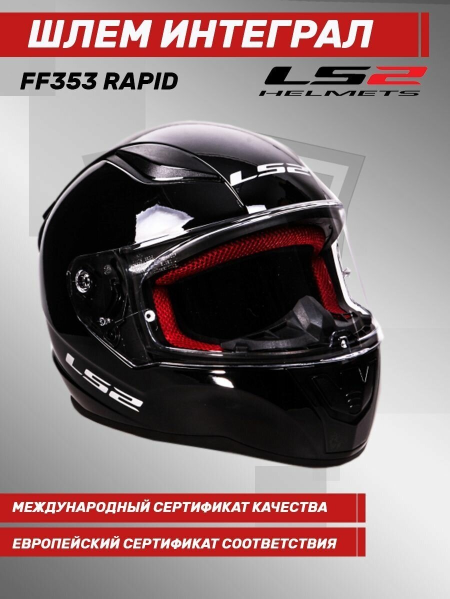 Мотошлем LS2 FF353 RAPID Solid черный глянцевый, размер XXL