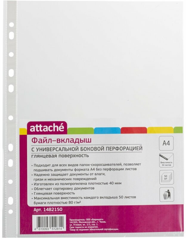 Attache Файл-вкладыш, А4, 40мкм, с перфорацией, 50 штук в упаковке