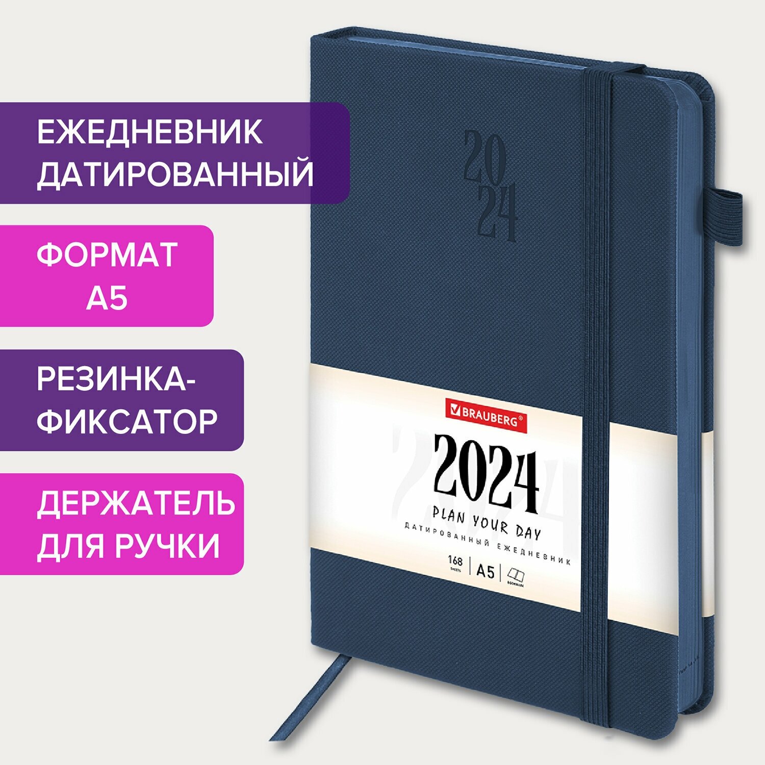 Ежедневник датированный 2024 А5 138х213 мм BRAUBERG "Plain", под кожу, с резинкой, синий, 114998 В комплекте: 1шт.