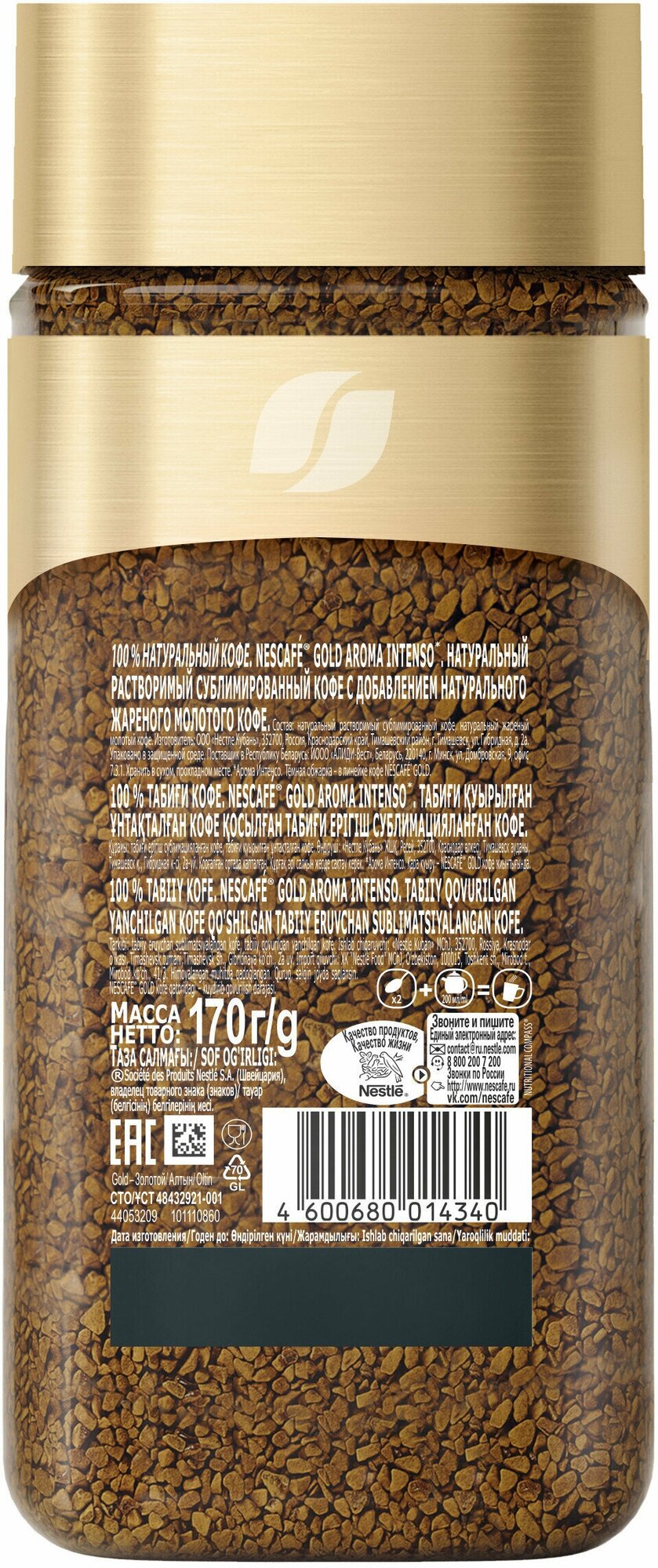 Кофе растворимый Nescafe Gold Aroma Intenso c молотым кофе 170 г, 6 шт - фотография № 6