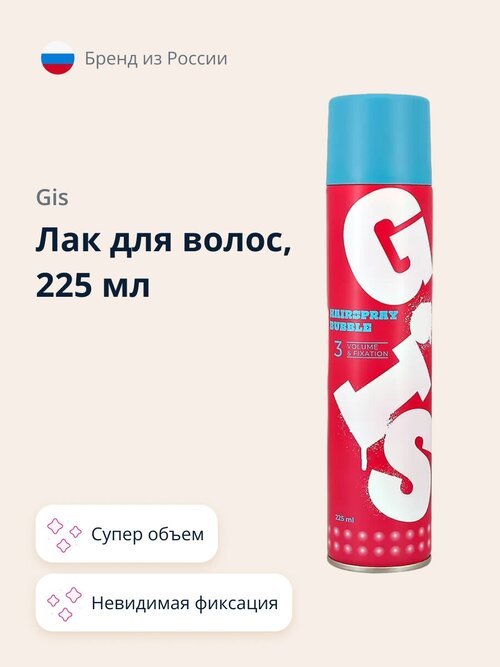 Лак для волос GIS BUBBLE супер объем и невидимая фиксация 225 мл