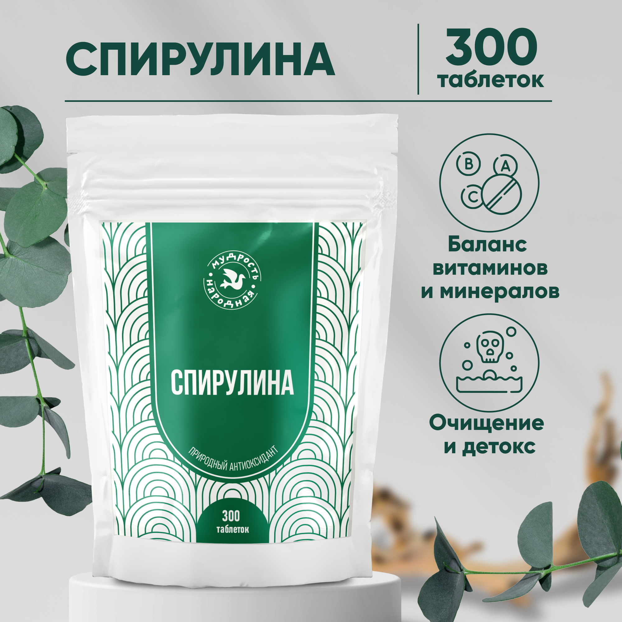 Спирулина Детокс 300шт 150гр