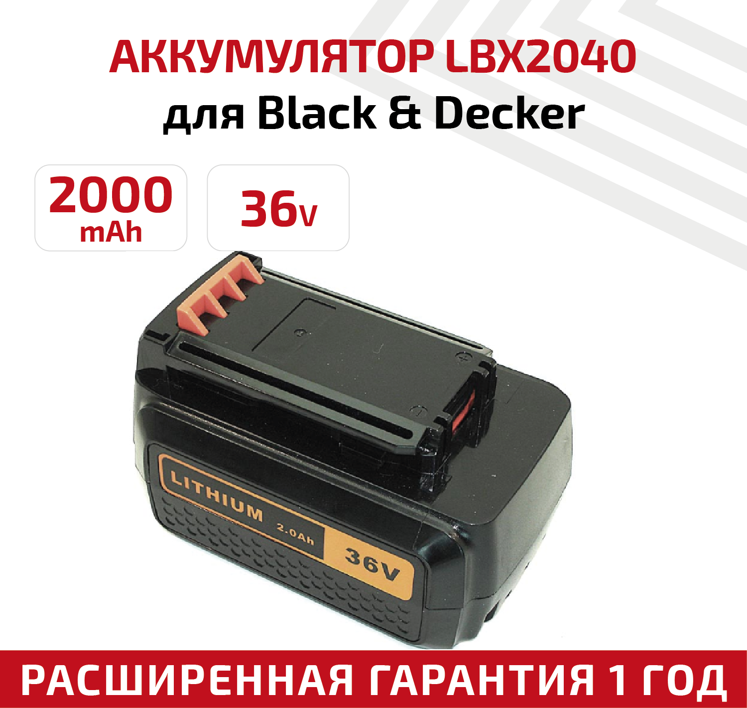 Аккумулятор RageX для электроинструмента Black&Decker CD, KS, PS (BL20362), 2Ач, 36В, Li-Ion
