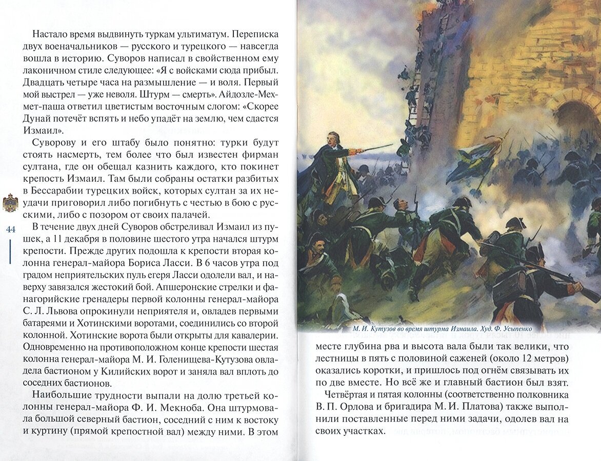 Александр Суворов. "Молись Богу - от Него победа"