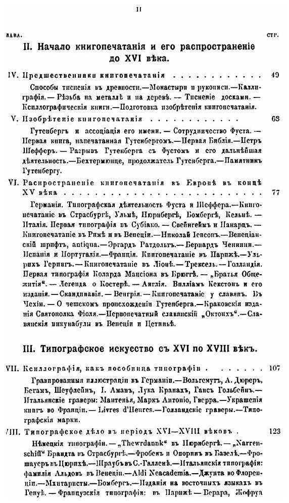 Книга Иллюстрированная История книгопечатания и типографского Искусства, том 1 - фото №3