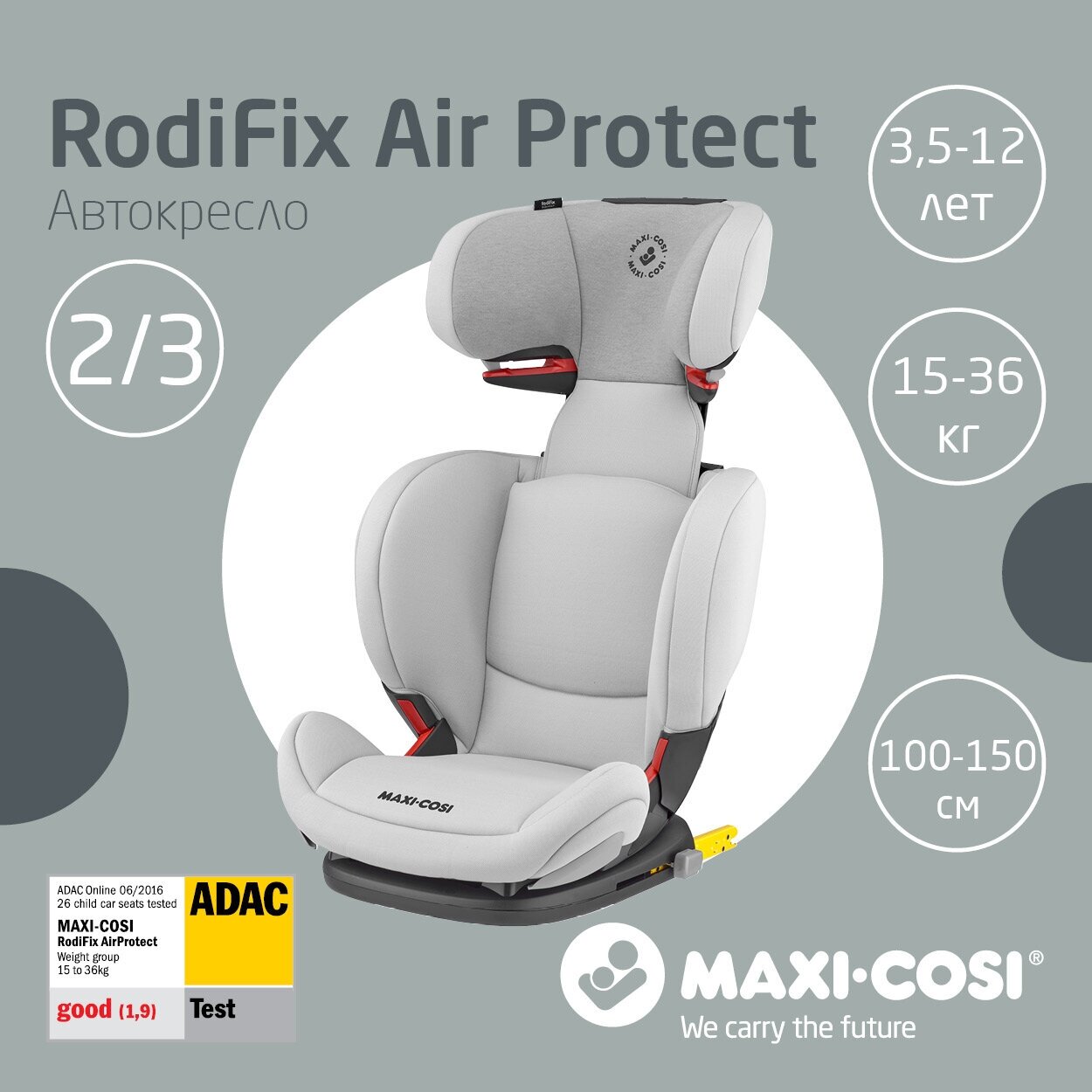 Автокресло Maxi-Cosi RodiFix Air Protect, Authentic Grey