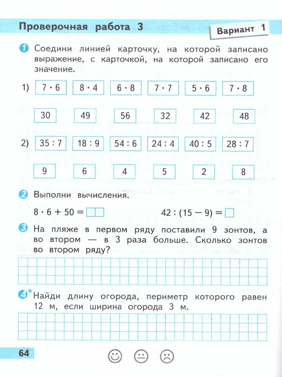 Математика. Проверочные работы. 2 класс