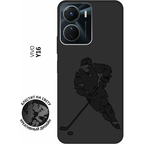 Матовый чехол Hockey для Vivo Y16 / Виво У16 с 3D эффектом черный матовый чехол lazybones w для vivo y16 виво у16 с 3d эффектом черный