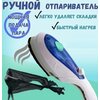 Ручной паровой утюг / Ручной отпариватель для одежды / Парогенератор / Паровая щётка TV-026 - изображение