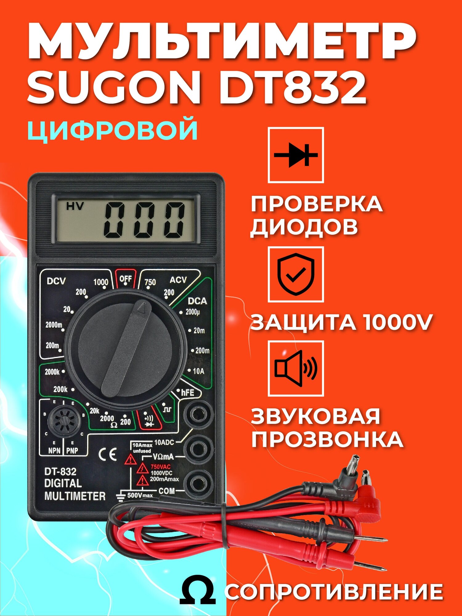 Мультиметр цифровой 750V Sugon DT832/Ампервольтомметр/Мультиметр с прозвонкой