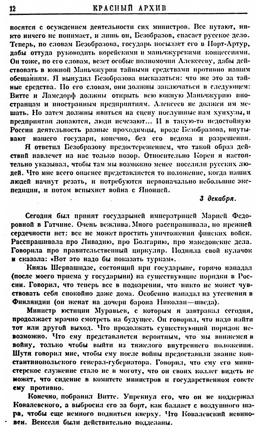 Книга Красный Архив, том 2 (Коллектив авторов) - фото №9