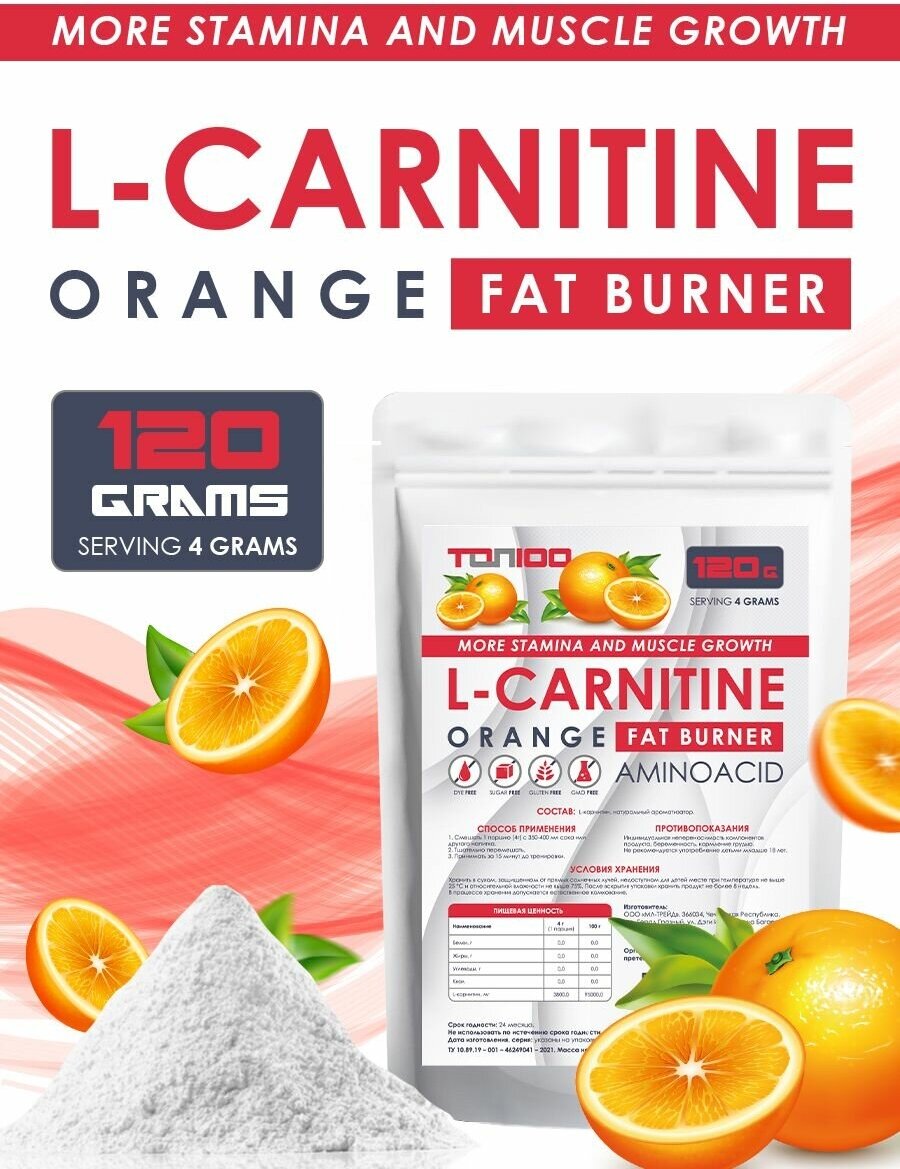 TOP100 L-Carnitine жиросжигатель 120г со вкусом апельсин