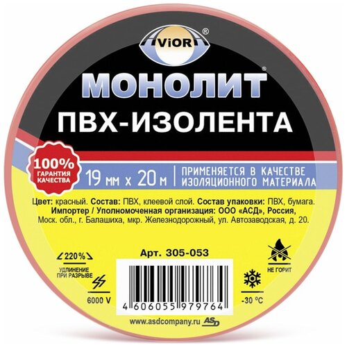 Изолента AVIORA 19мм х 20м красная монолит 305-053 16055059