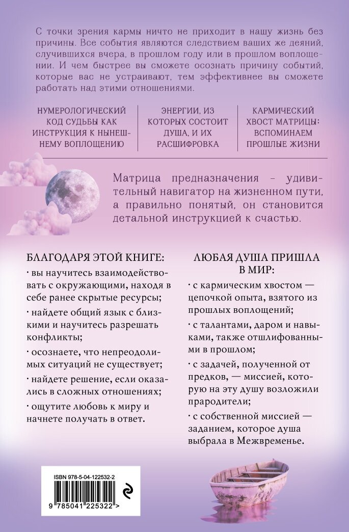 Регрессология и матрица судьбы - фото №2