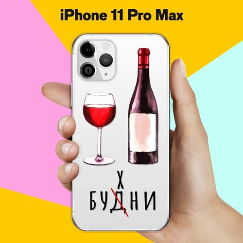 Силиконовый чехол Будни на Apple iPhone 11 Pro Max силиконовый чехол будни на apple iphone 11 pro