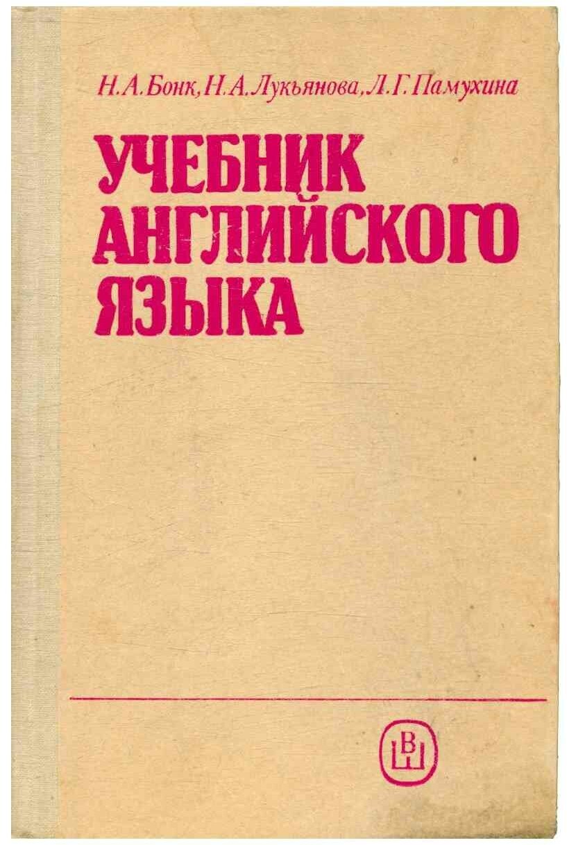 Учебник английского языка. Часть 2