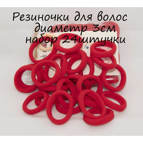 Резинки для волос 3 см. Комплект резинок для волос- 24шт. Красные