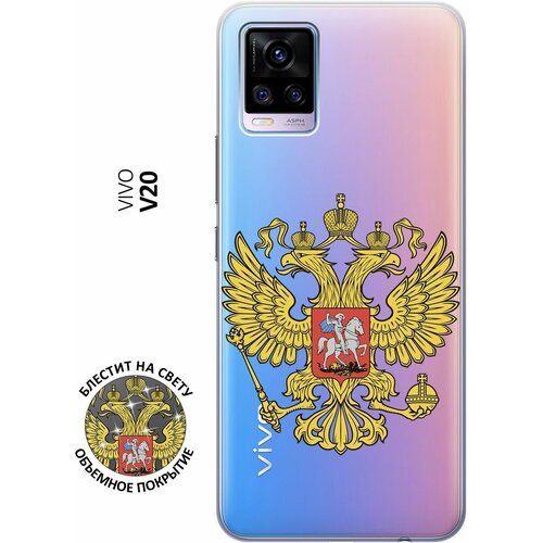 Силиконовый чехол на Vivo V20 / Виво В20 с 3D принтом Patriot прозрачный силиконовый чехол на vivo v20 виво в20 с 3d принтом maple прозрачный