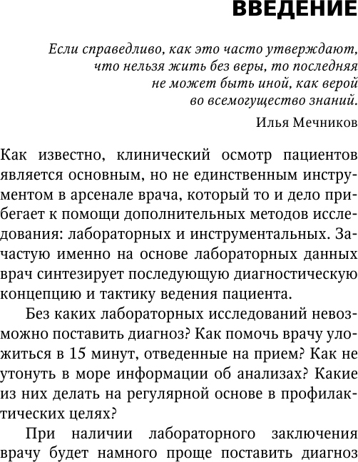 Лабораторная диагностика. Руководство для практических врачей - фото №5