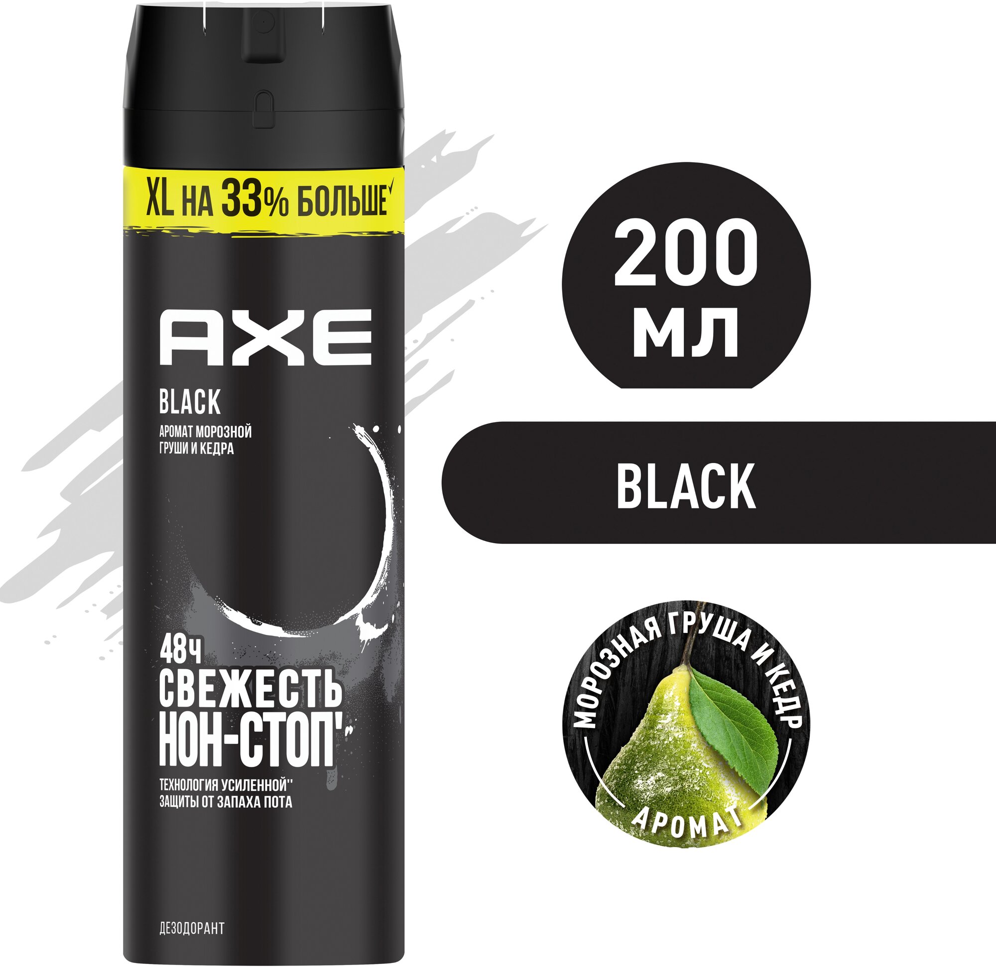 Мужской дезодорант спрей AXE Black Морозная груша и Кедр, XL на 33% больше, 48 часов защиты 200 мл