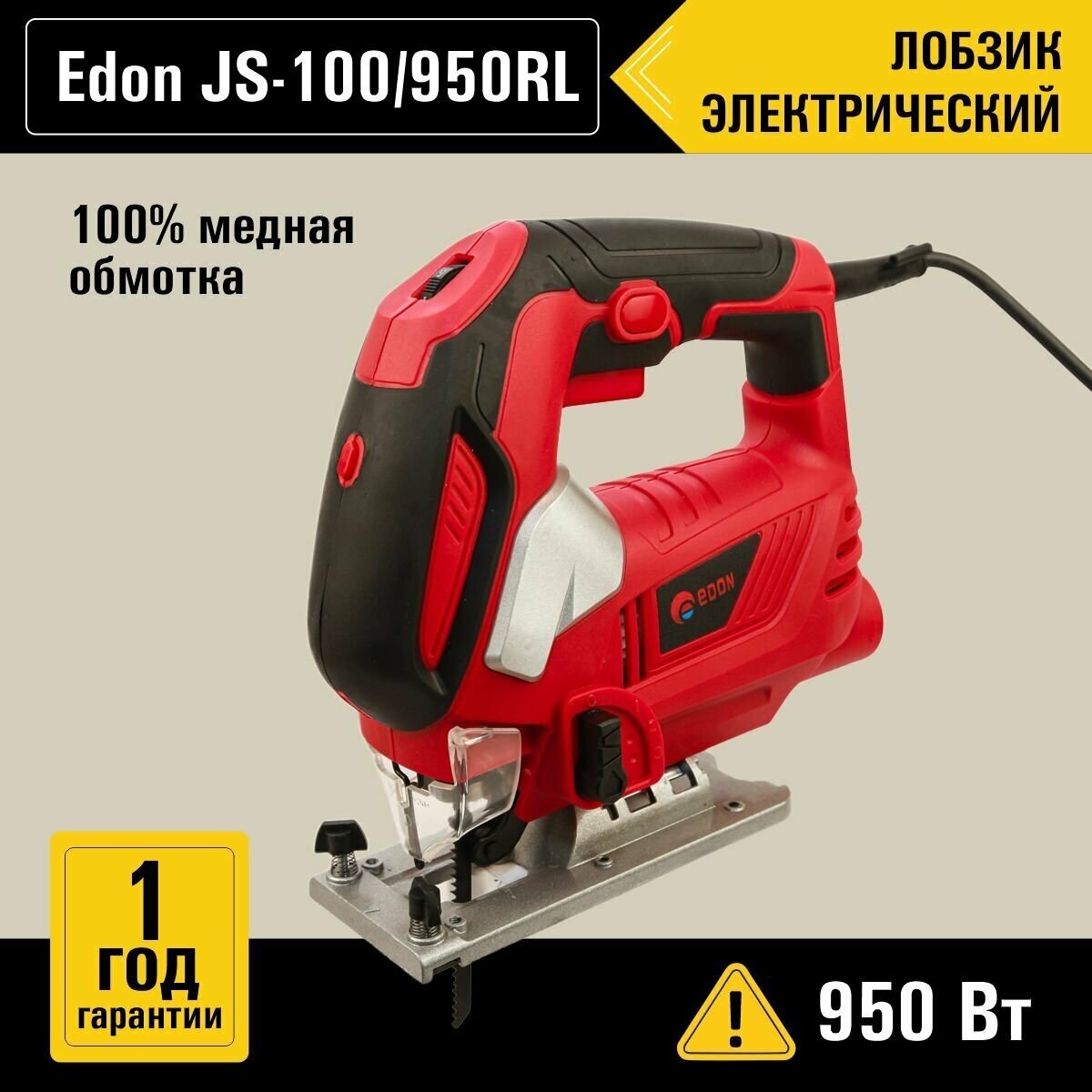 Электролобзик Edon JS-100/950RL