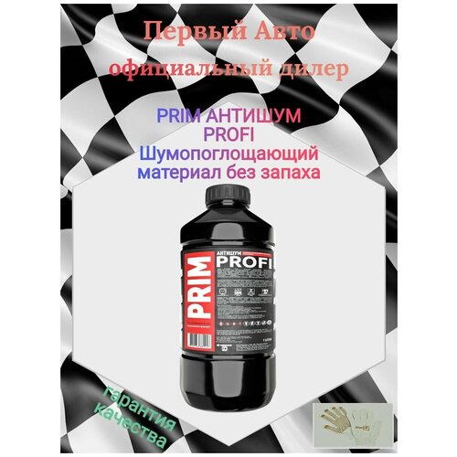 PRIM антишум PROFI Шумопоглощающий материал без запаха