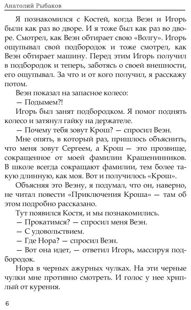 Книга Каникулы Кроша (Рыбаков Анатолий Наумович) - фото №7