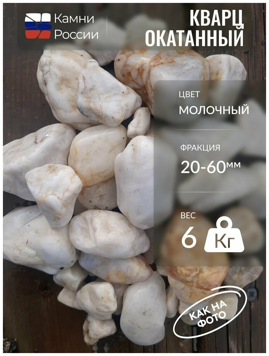 фото Кварц окатанный (20-60мм, 6 кг)