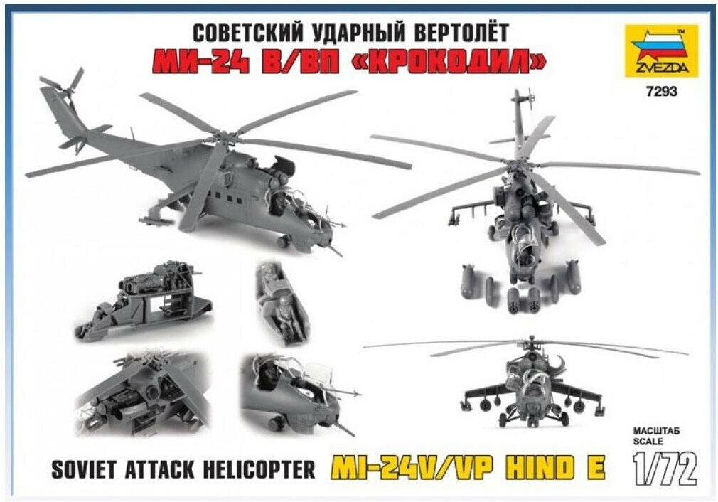 Советский ударный вертолет Ми-24 В/ВП "Крокодил" (7293) - фото №18