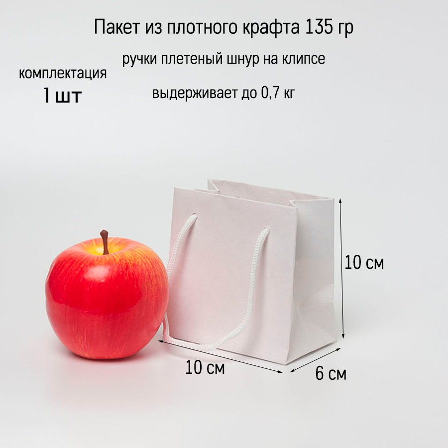 Пакет 10х10х6 белый плотный крафт - 1шт.