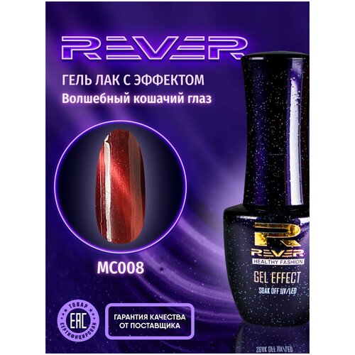 Гель лак для ногтей и маникюра Кошачий глаз волшебный. Магнитный, светоотражающий, с шиммером.