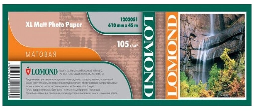 Бумага для плоттера с покрытием Lomond XL Matt Paper рулон A1+ 24'' (610 мм 45 м) матовая 105 г/м2, втулка 50.8 мм (1202051)