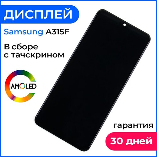 Дисплей для Samsung Galaxy A31 (A315F) в сборе с тачскрином и рамкой Черный - (OLED)