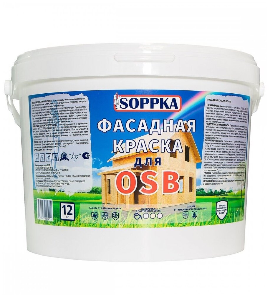 Фасадная краска SOPPKA для OSB (1 кг )