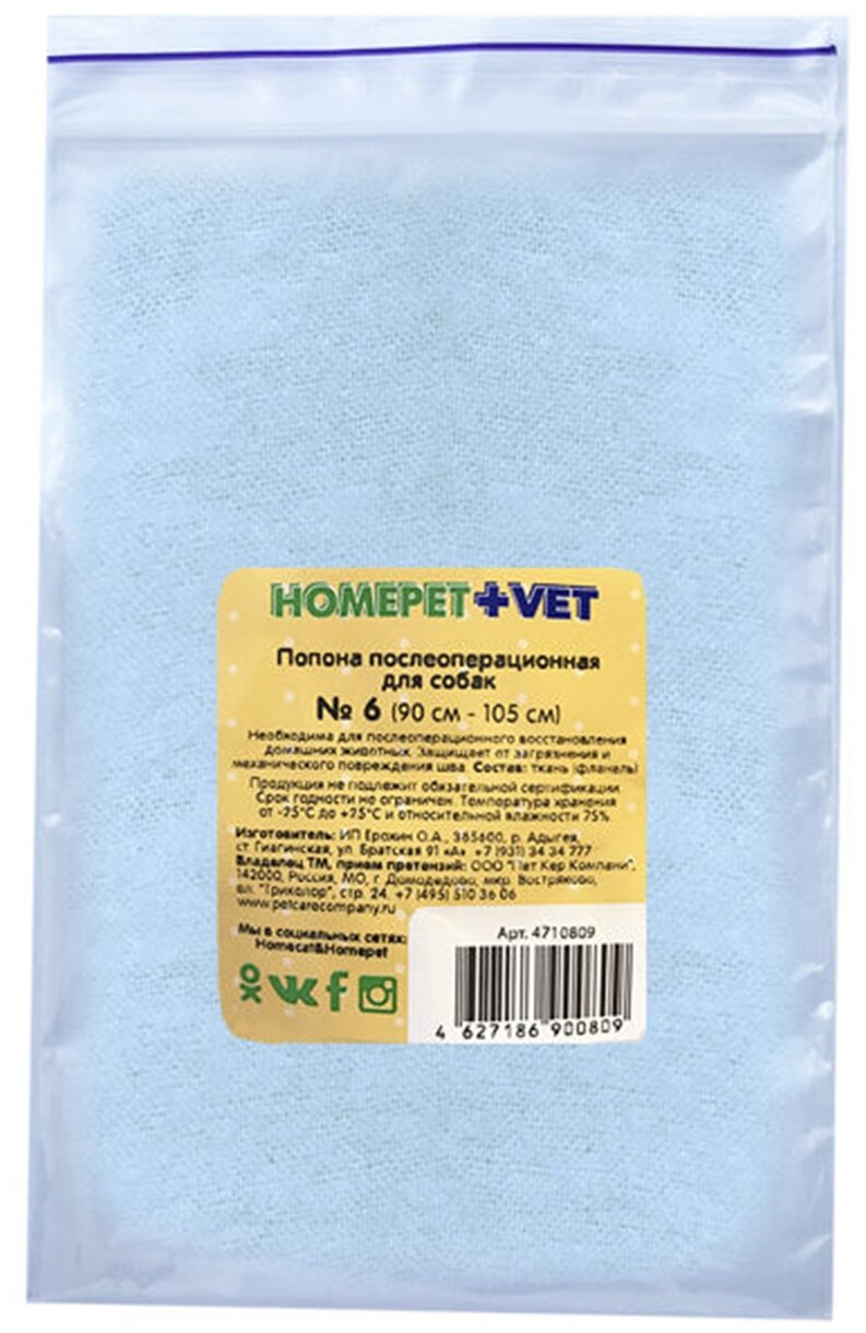 HOMEPET VET № 6 90 см - 105 см попона послеоперационная для собак