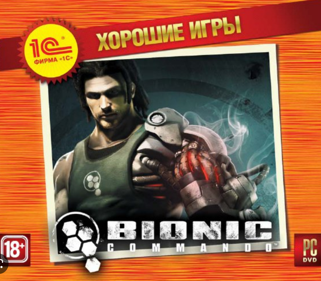 Игра Хорошие игры. Bionic Commando