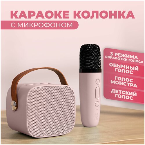 Караоке колонка с микрофоном беспроводная портативная колонка и караоке микрофон детский 390000₽