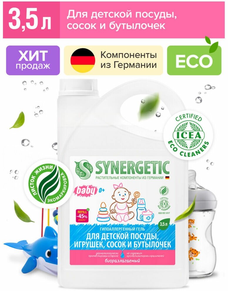 Synergetic гель для мытья детской посуды, игрушек, сосок и бутылочек Baby сменный блок, 3.5 л, 3.73 кг - фотография № 3